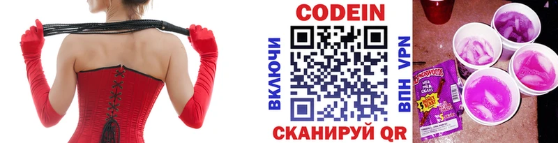 Codein напиток Lean (лин)  Рошаль 
