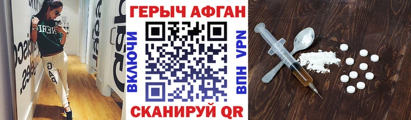 ГЕРОИН афганец  kraken маркетплейс  Рошаль 